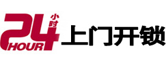 黔南24小时上门开锁公司